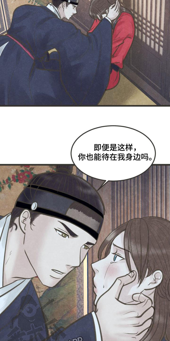 蝶香阁漫画,第62章：只爱你一个4图