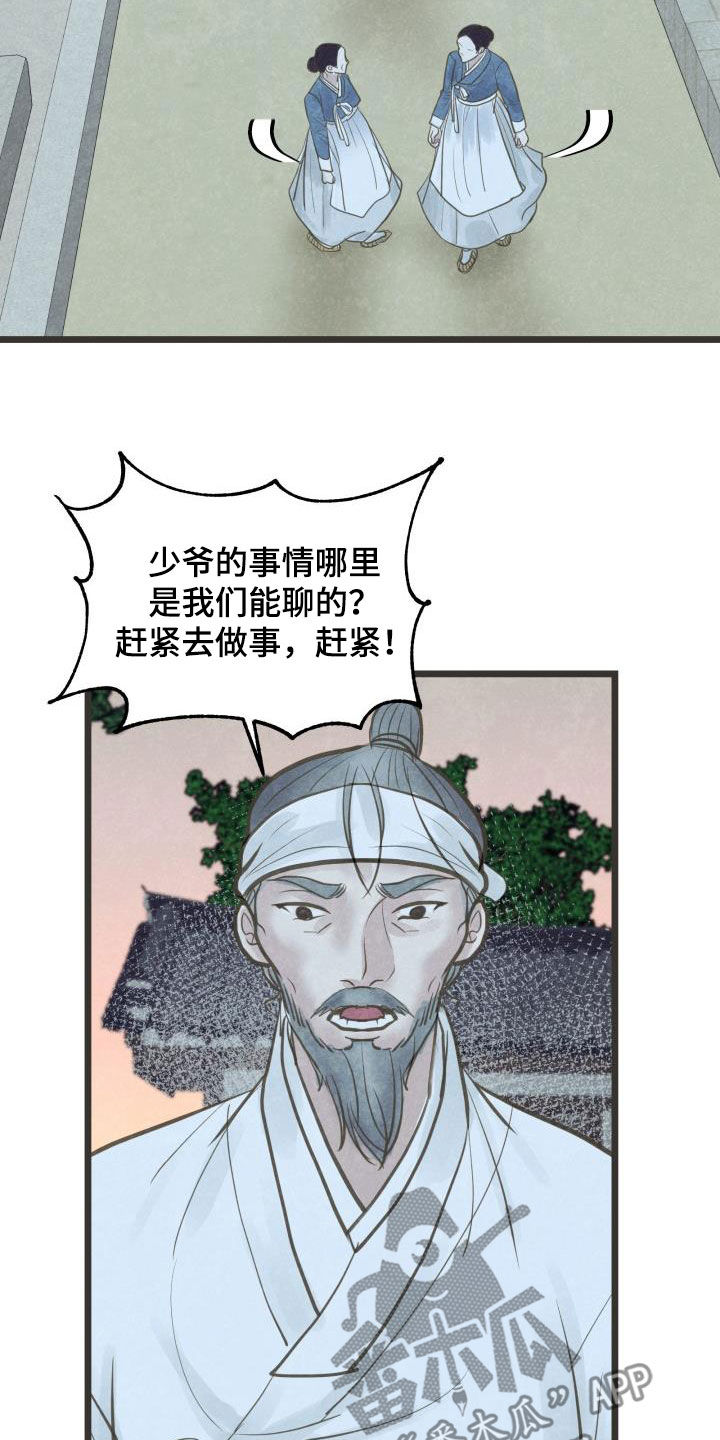 蝶香梦醉漫画,第67章：盘算2图