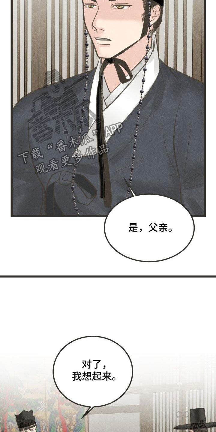 蝶香梦醉漫画,第56章：劝说5图