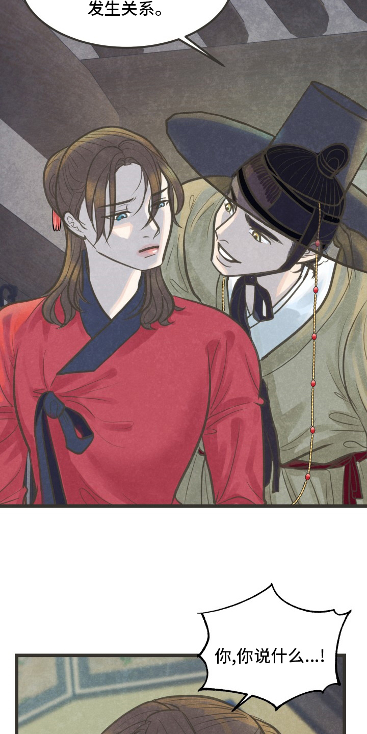 蝶变电影漫画,第33章：下次1图