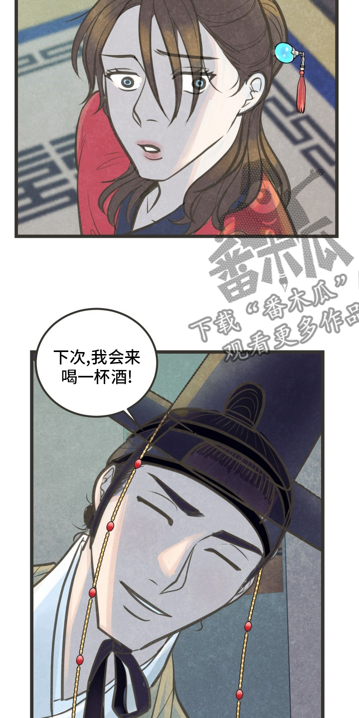 蝶变电影漫画,第33章：下次2图
