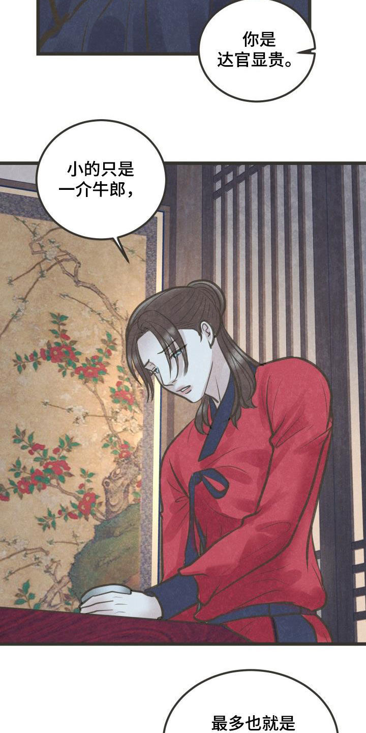 蝶香梦醉漫画,第62章：只爱你一个4图