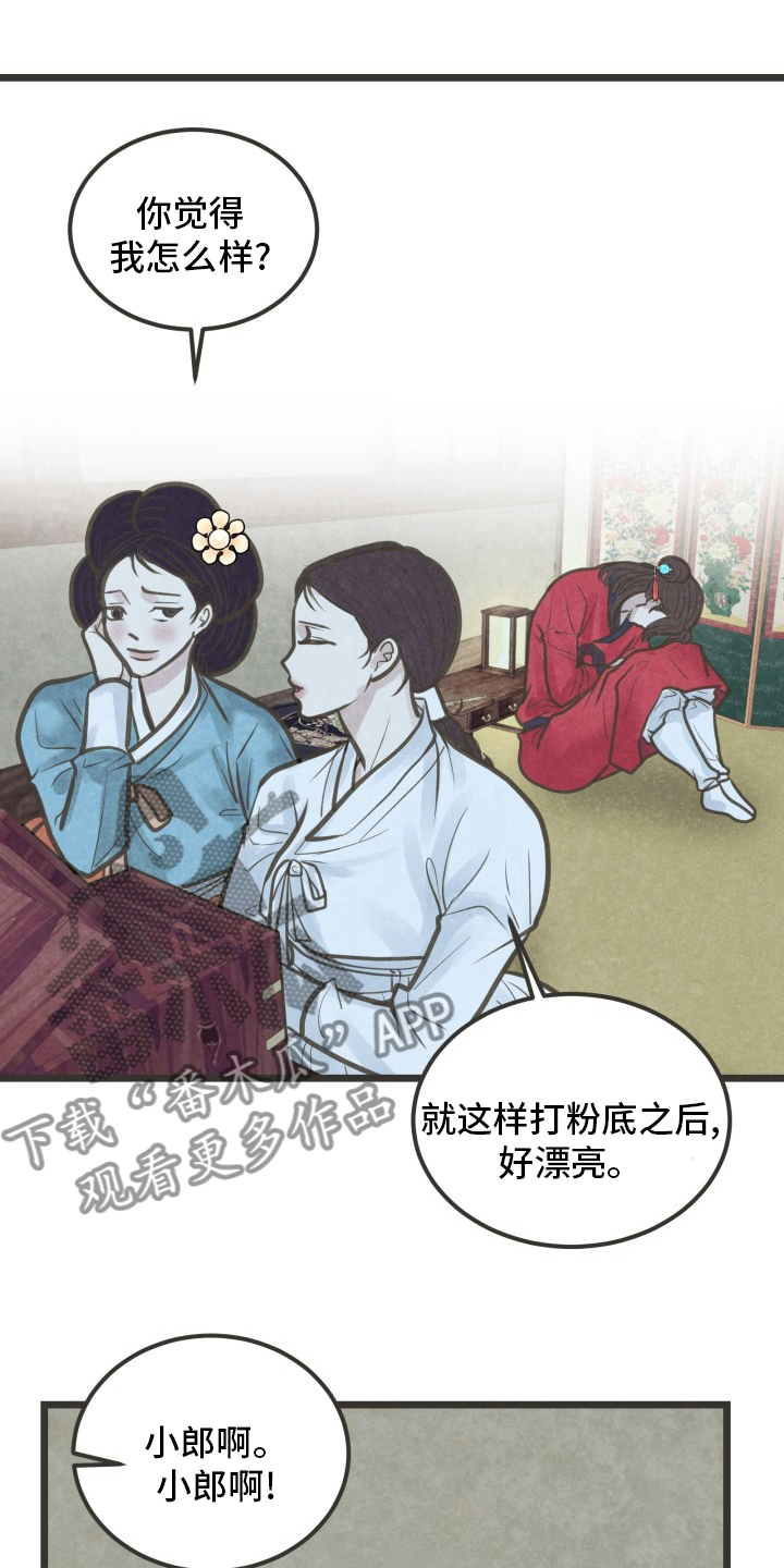 蝶香舞蹈完整版教学分解漫画,第43章：没心情4图