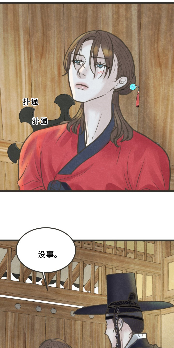 蝶梦梦蝶漫画,第41章：想去的地方2图