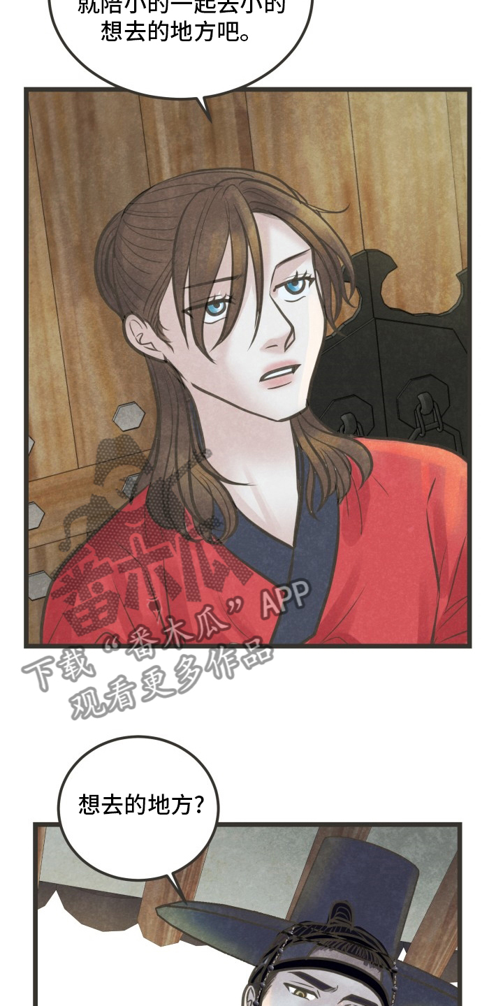 蝶梦梦蝶漫画,第41章：想去的地方5图