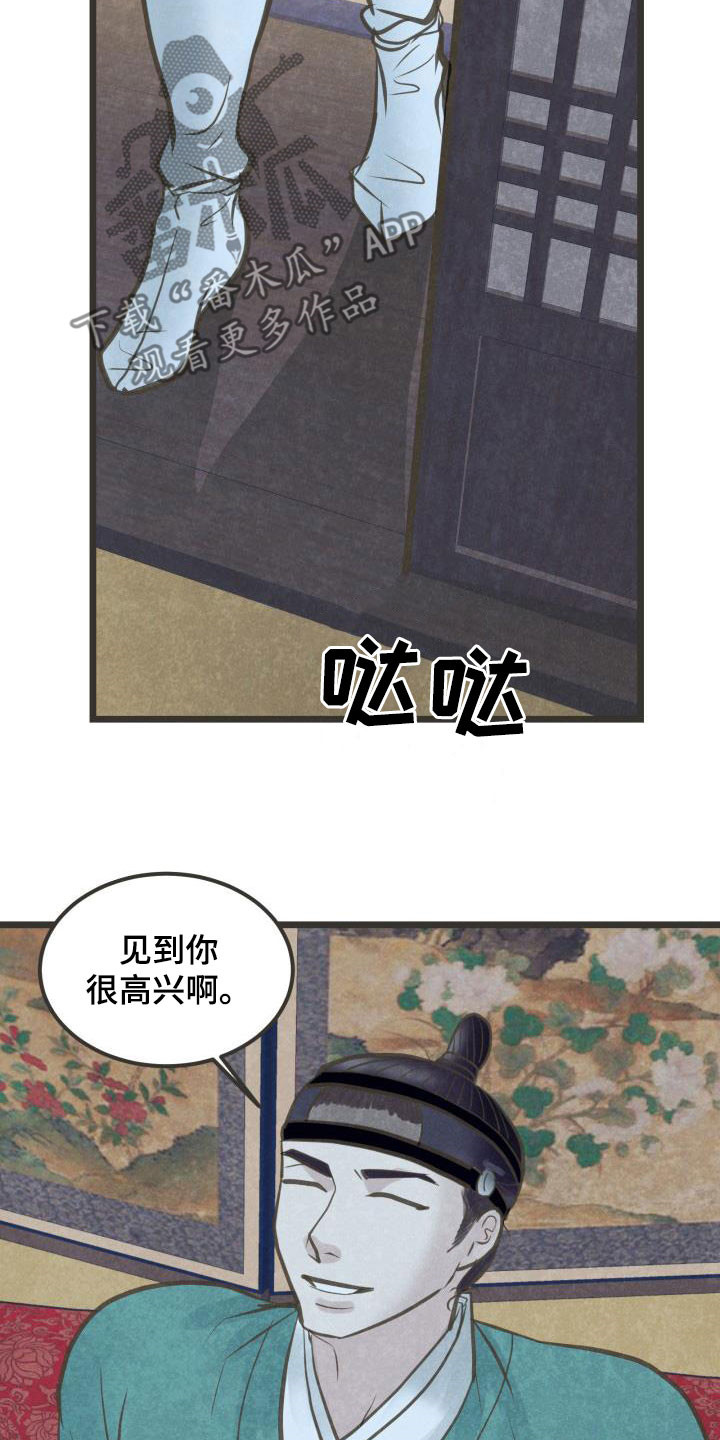 蝶香梦醉漫画,第58章：官职确定4图