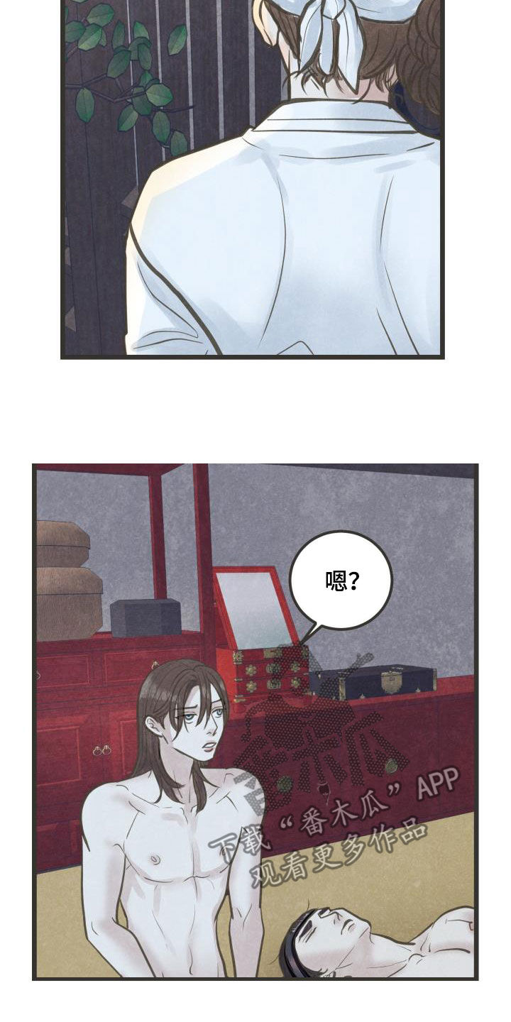 蝶香梦醉漫画,第69章：献殷勤4图