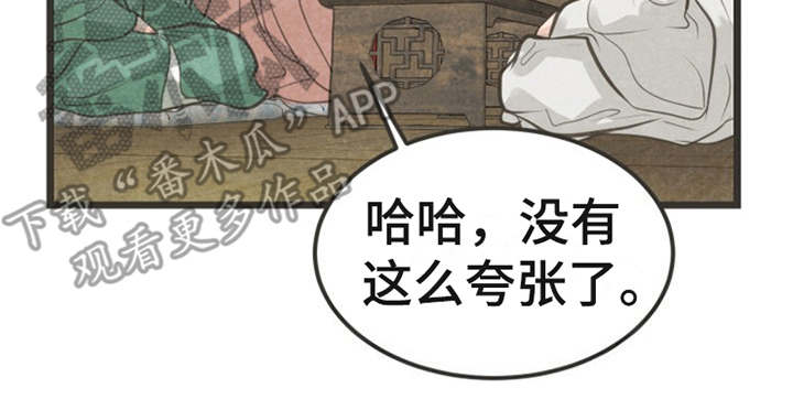 蝶香梦醉漫画,第21章：朋友4图