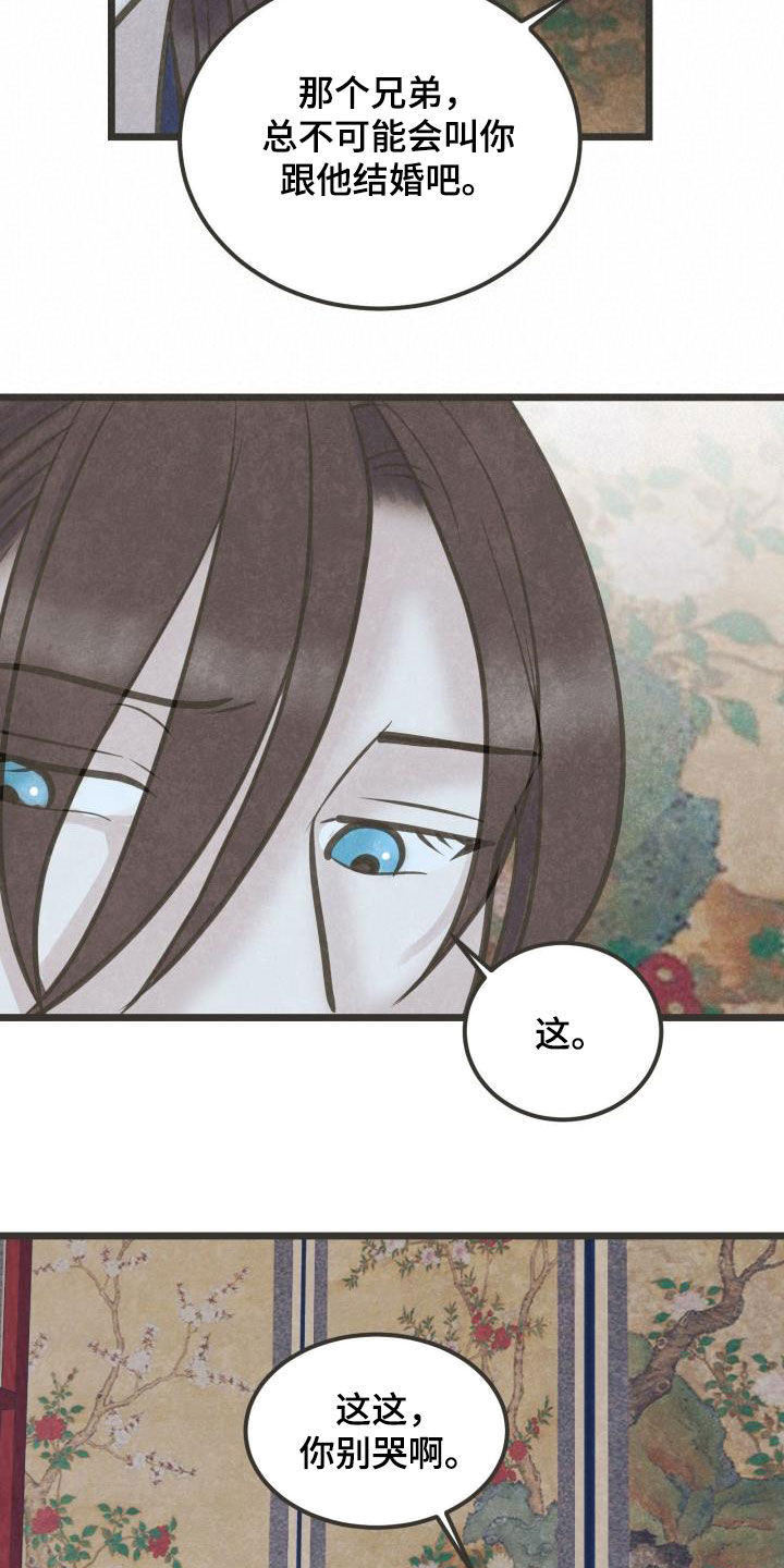 蝶香梦醉漫画,第59章：挑拨1图