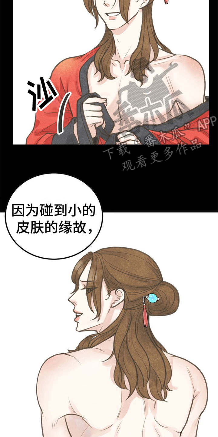 蝶变电影漫画,第4章：题字4图