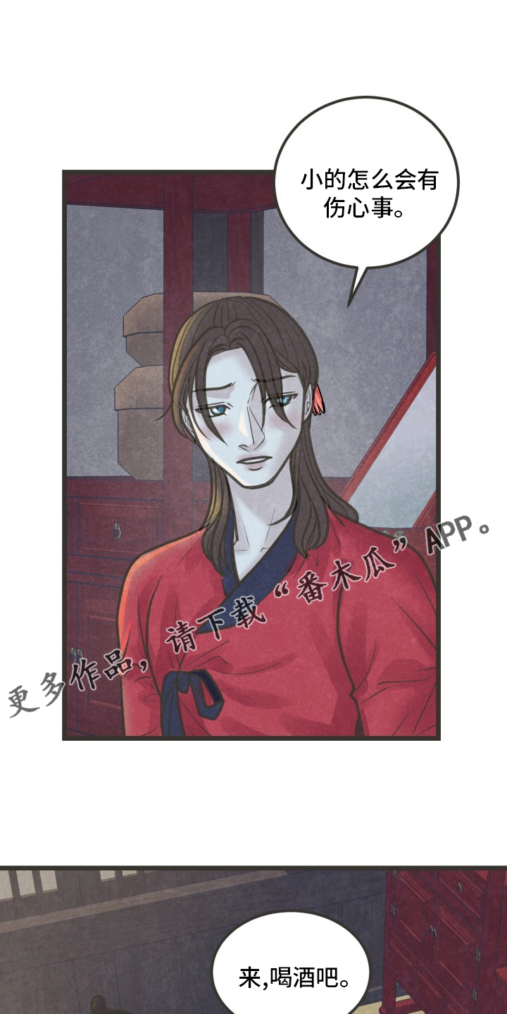 蝶香梦醉漫画,第44章：因为你啊1图