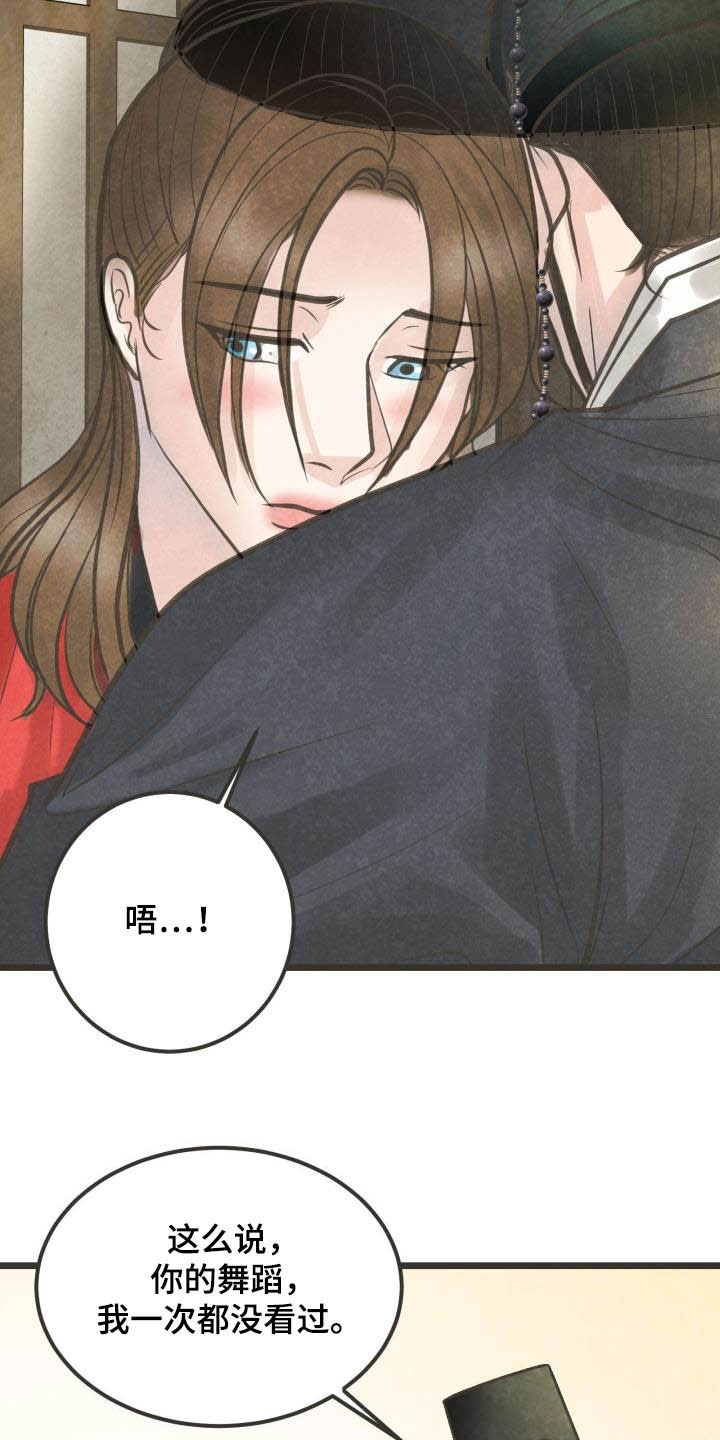 蝶臣潮搭苏姐漫画,第29章：先忍着5图