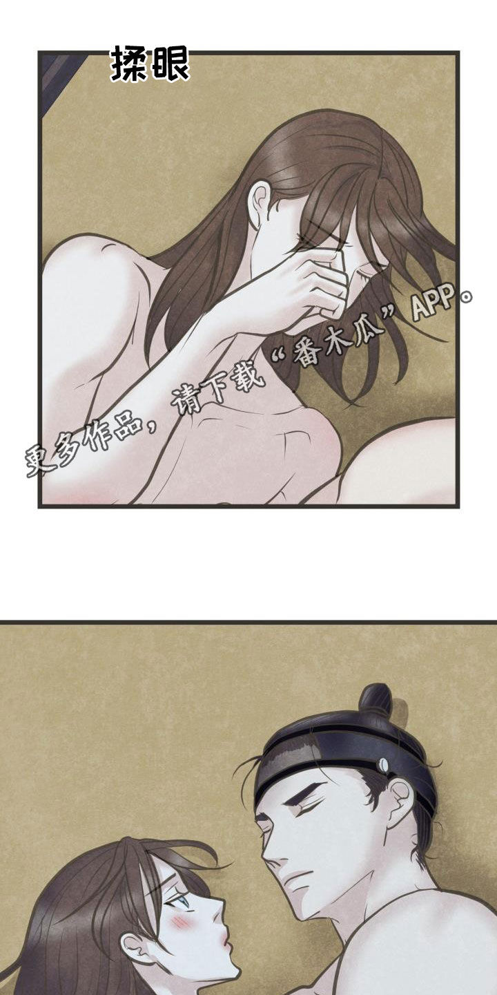 蝶香梦醉漫画,第69章：献殷勤1图