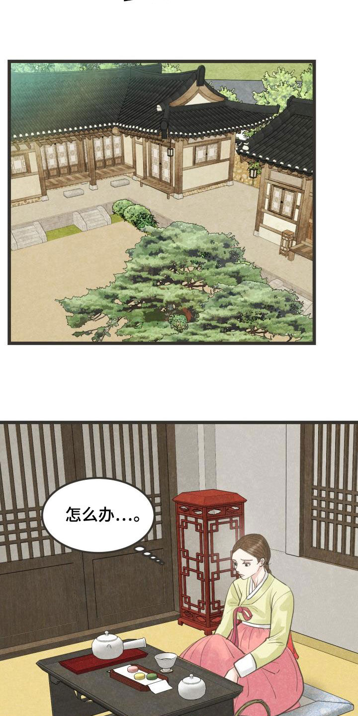 蝶香舞蹈完整版教学分解漫画,第70章：面对（第一季完结）1图