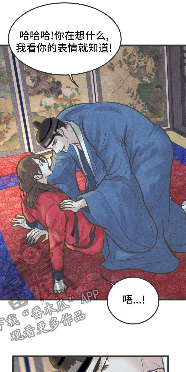 蝶香梦醉漫画,第38章：怎么回事3图