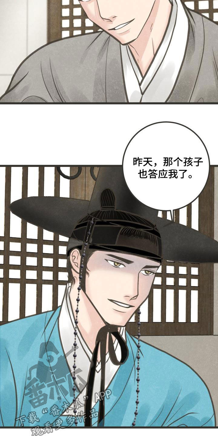 蝶香梦醉漫画,第49章：沉迷2图