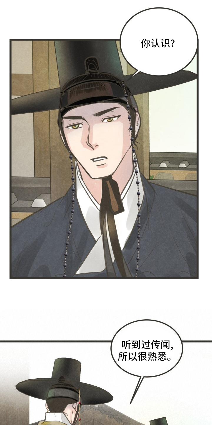 蝶香梦醉漫画,第32章：又找来了吗3图