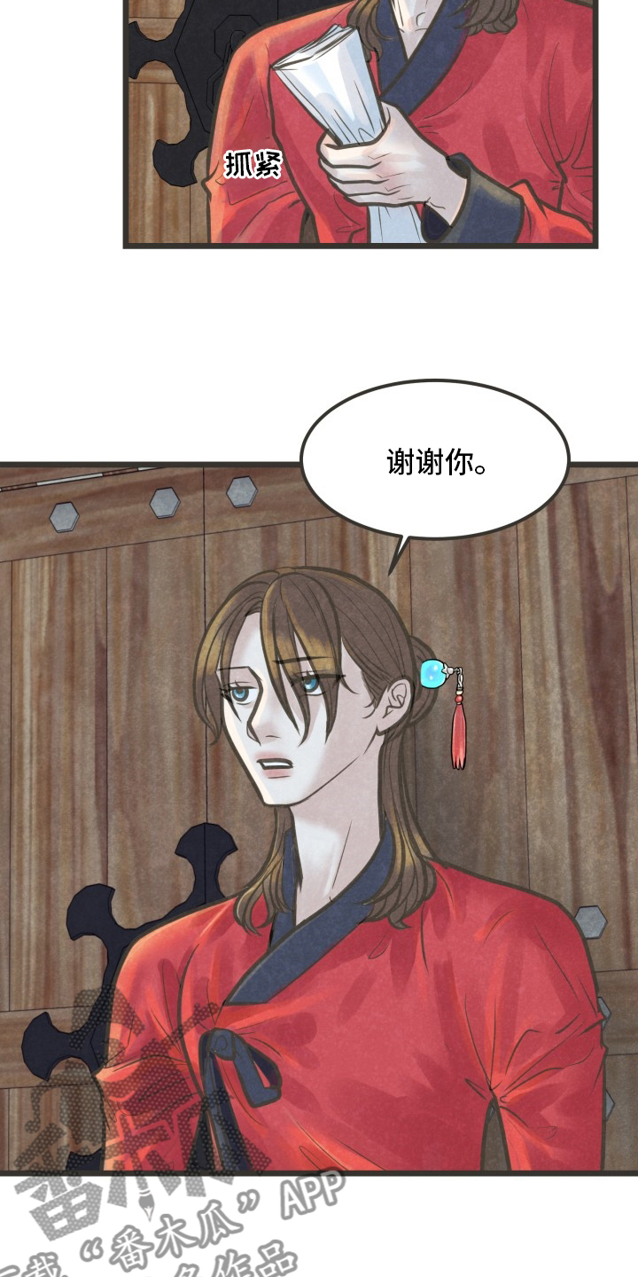 蝶香歌曲漫画,第41章：想去的地方4图