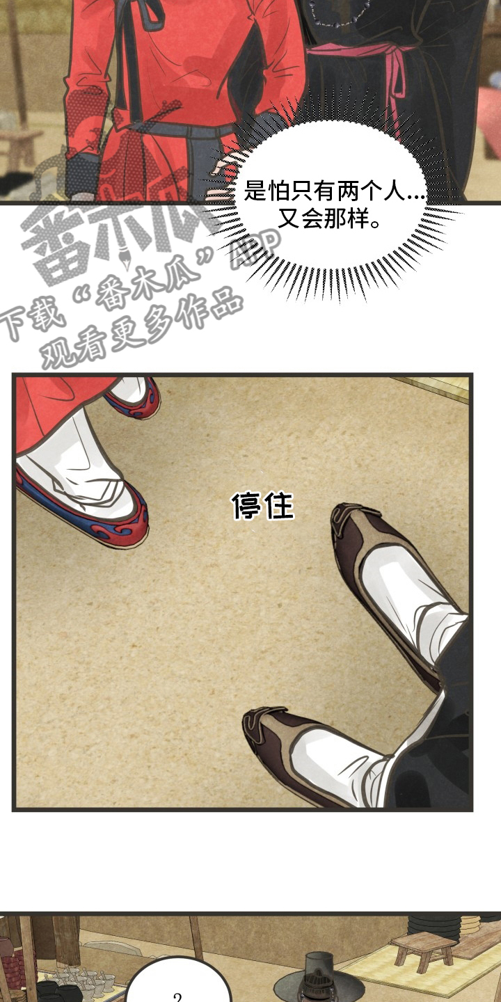 蝶香梦醉漫画,第42章：是谁3图