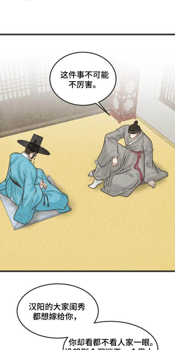 蝶香梦醉漫画,第49章：沉迷3图