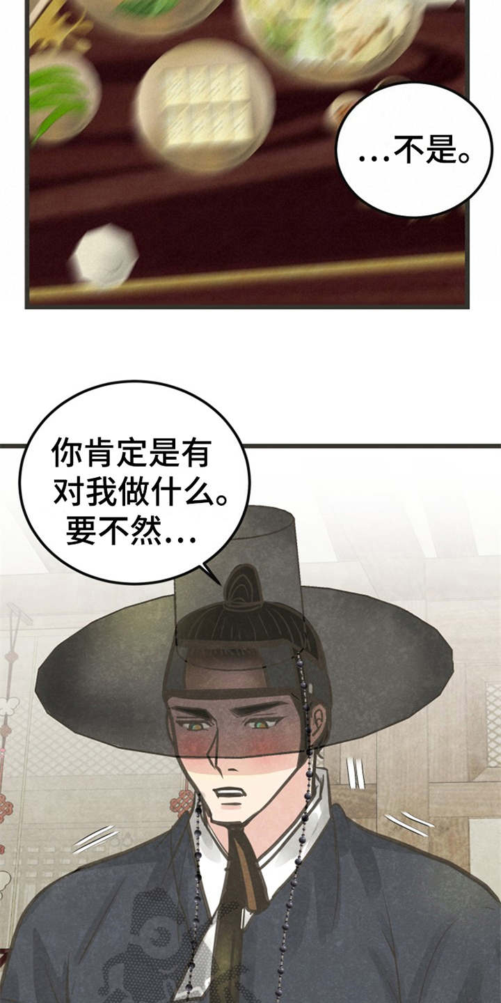 蝶香梦醉漫画,第8章：教教你2图