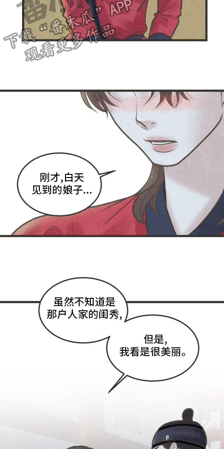 蝶梦情深是什么意思漫画,第44章：因为你啊3图