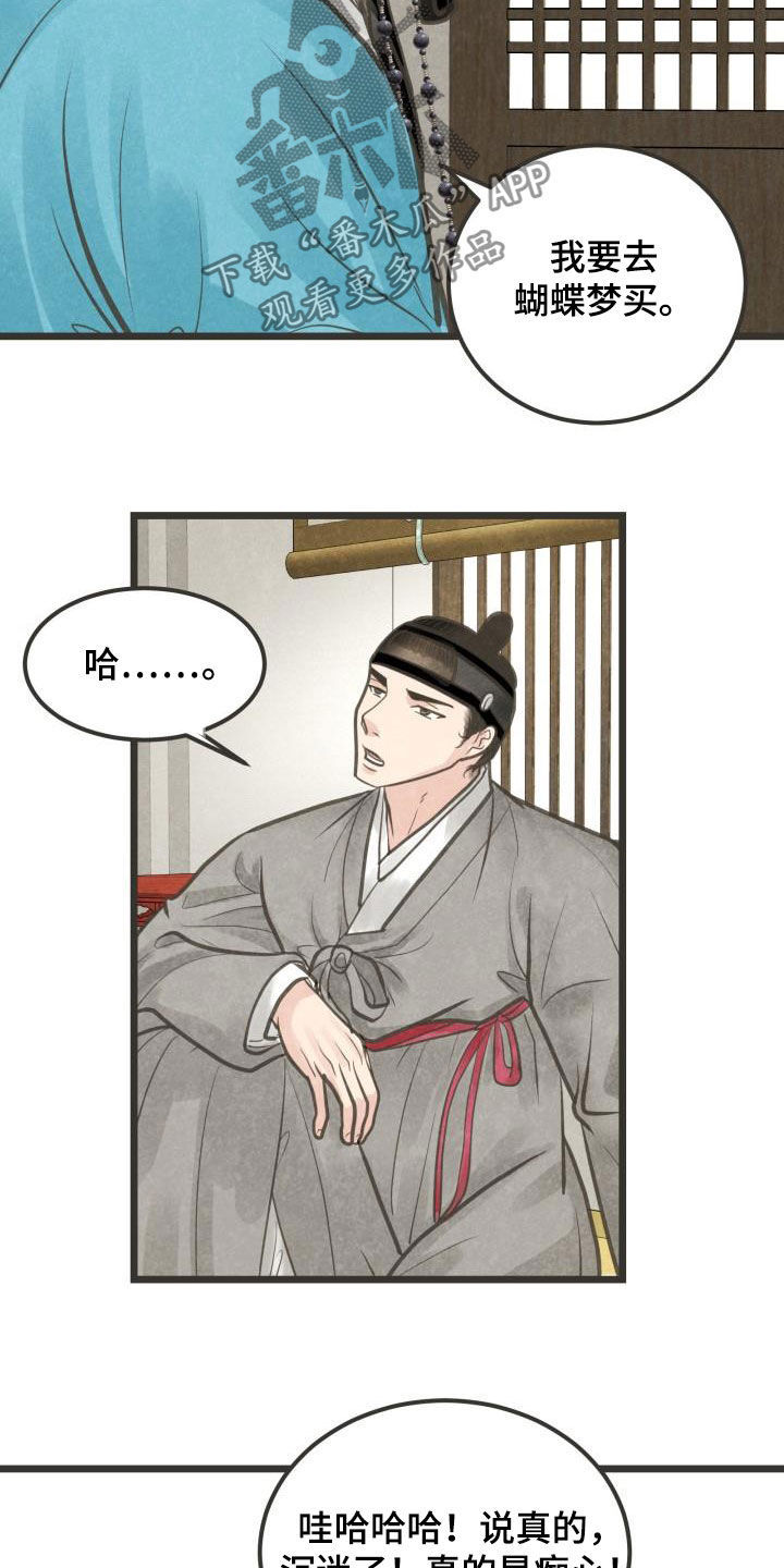 蝶香梦醉漫画,第49章：沉迷5图