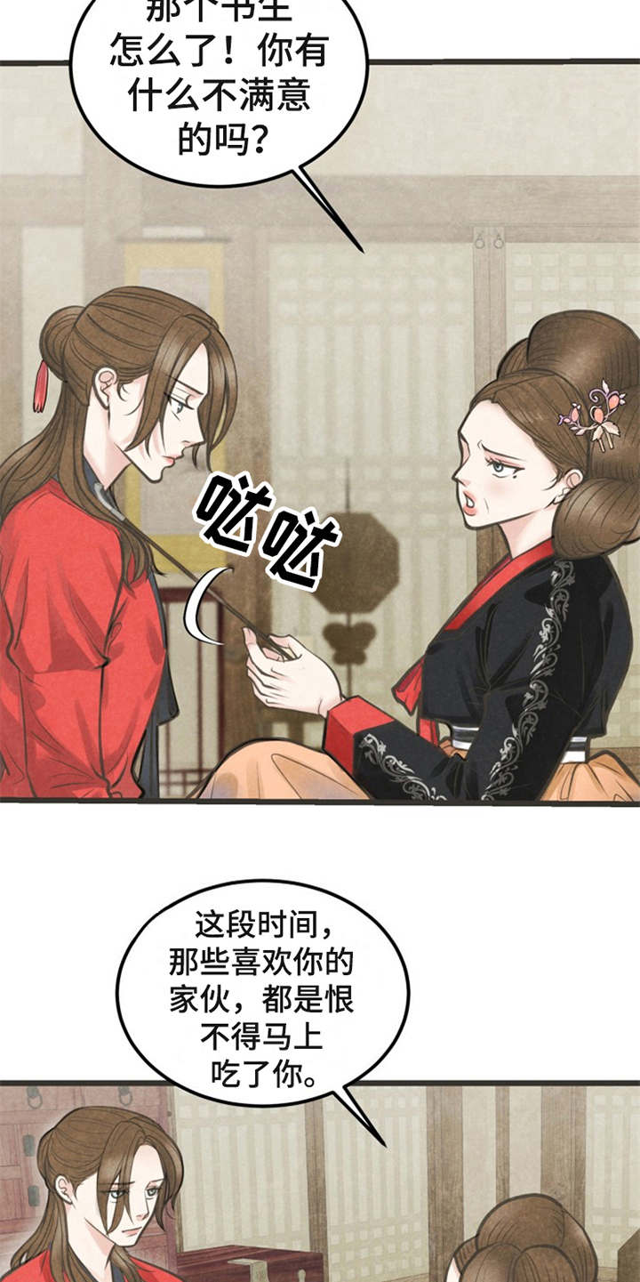 蝶香梦醉漫画,第18章：怂恿5图