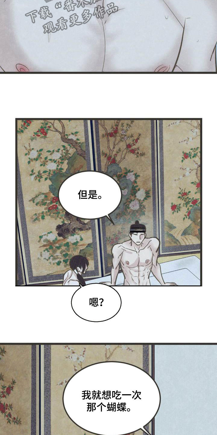 蝶香阁漫画,第57章：书信5图
