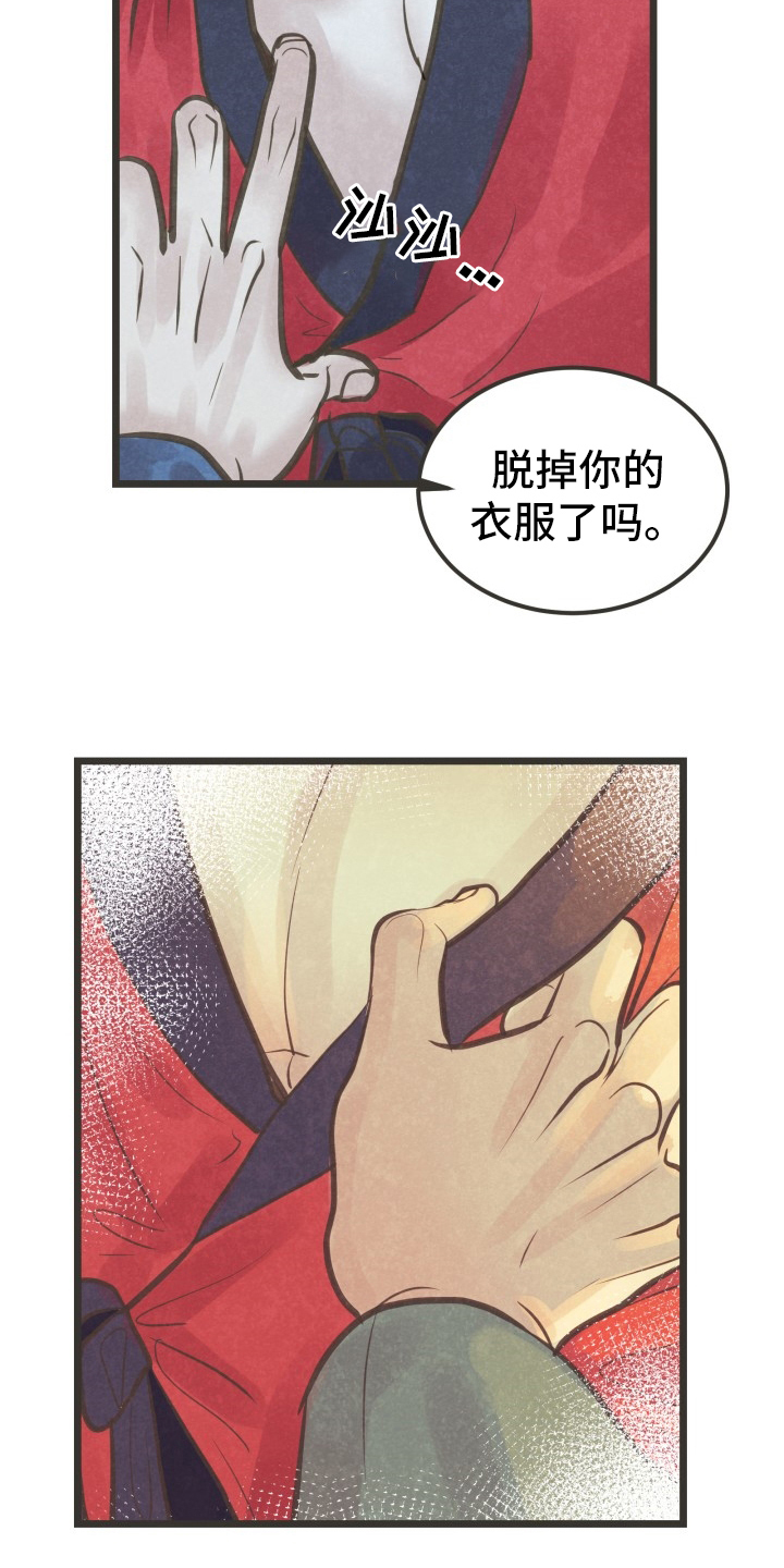 蝶香歌曲漫画,第38章：怎么回事1图