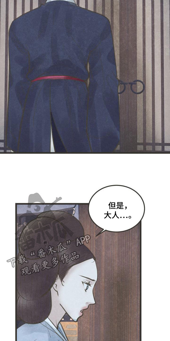 蝶香古典舞漫画,第65章：今晚归我1图