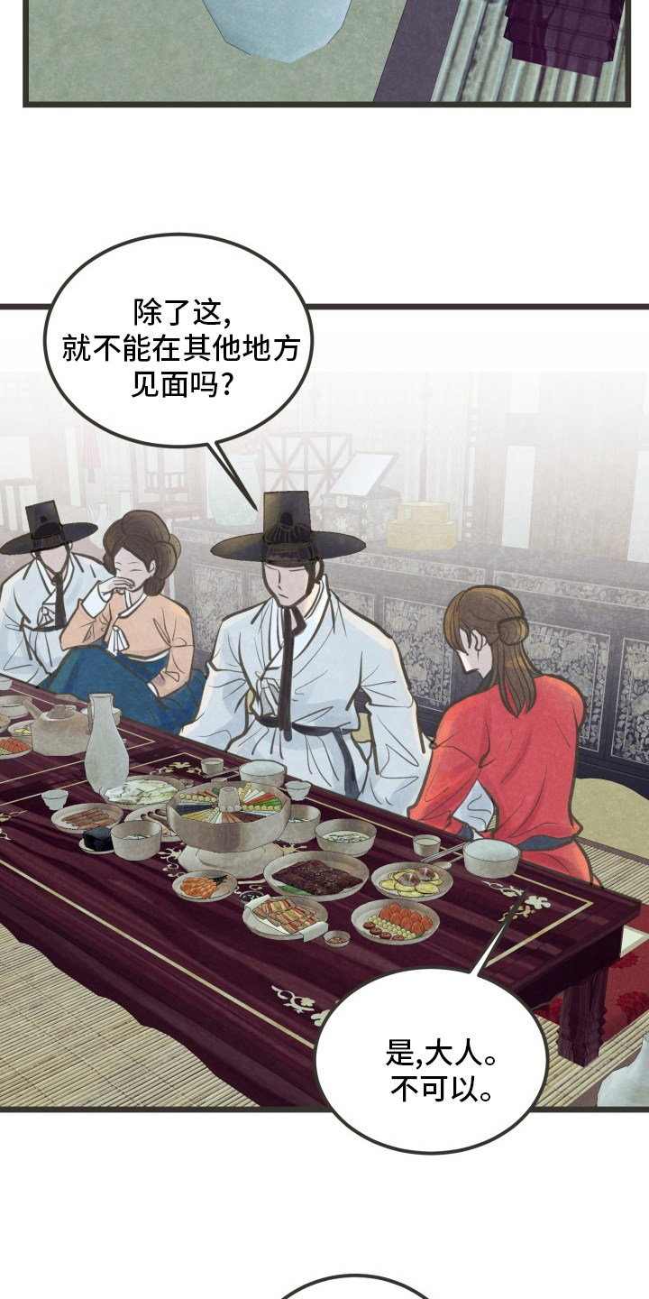 蝶梦是什么意思的含义是什么漫画,第32章：又找来了吗5图