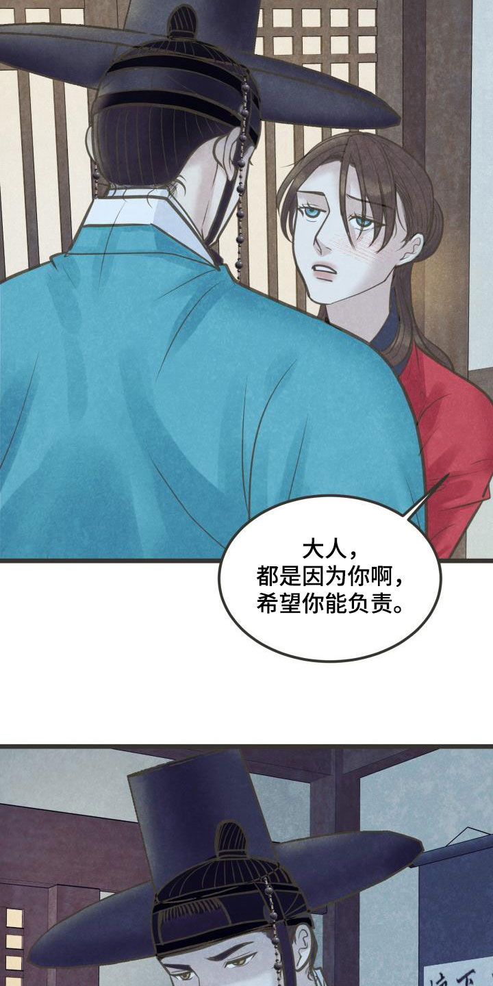 蝶香梦醉漫画,第54章：喜欢2图