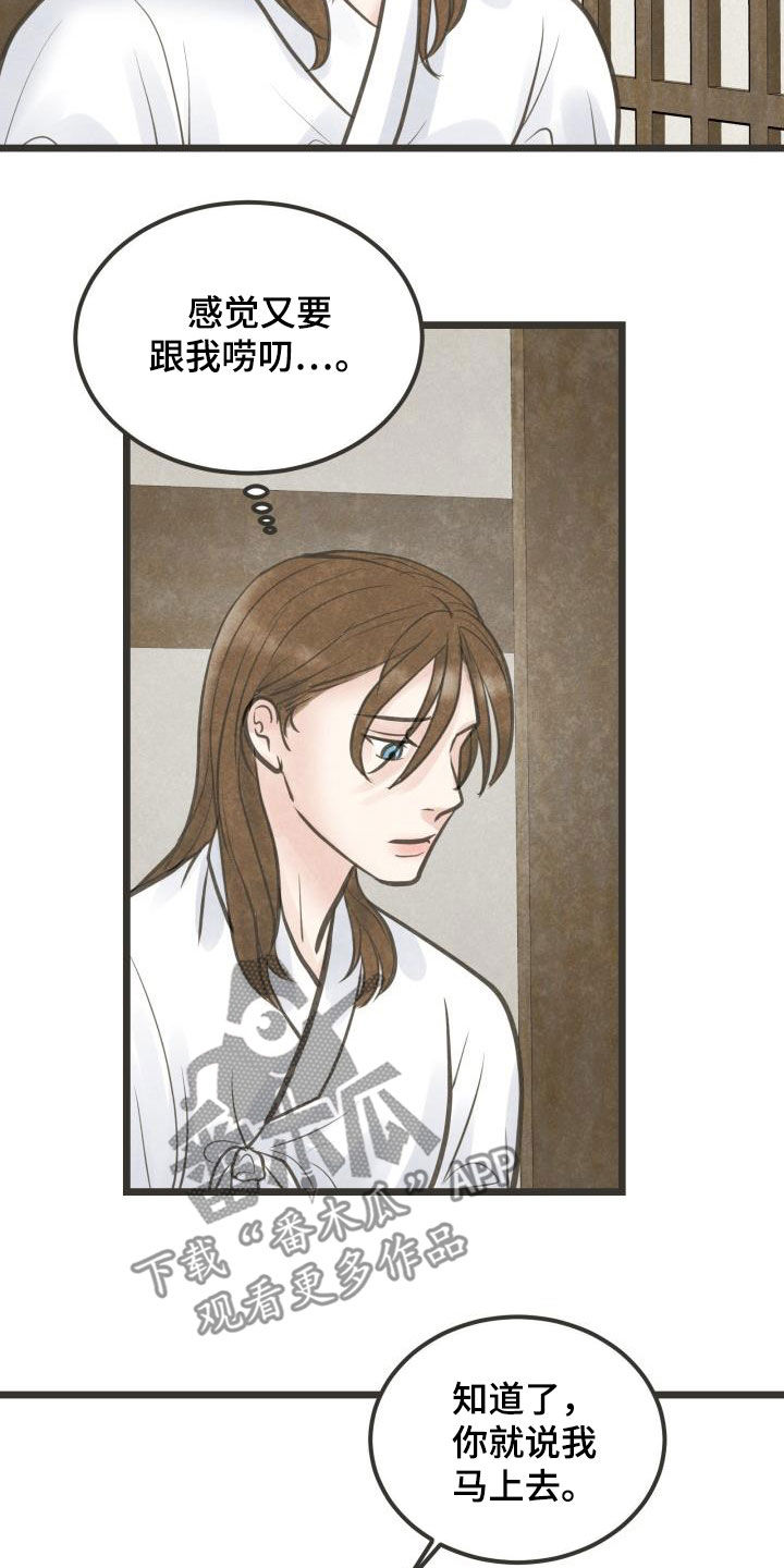 蝶香梦醉漫画,第55章：夫人找你1图