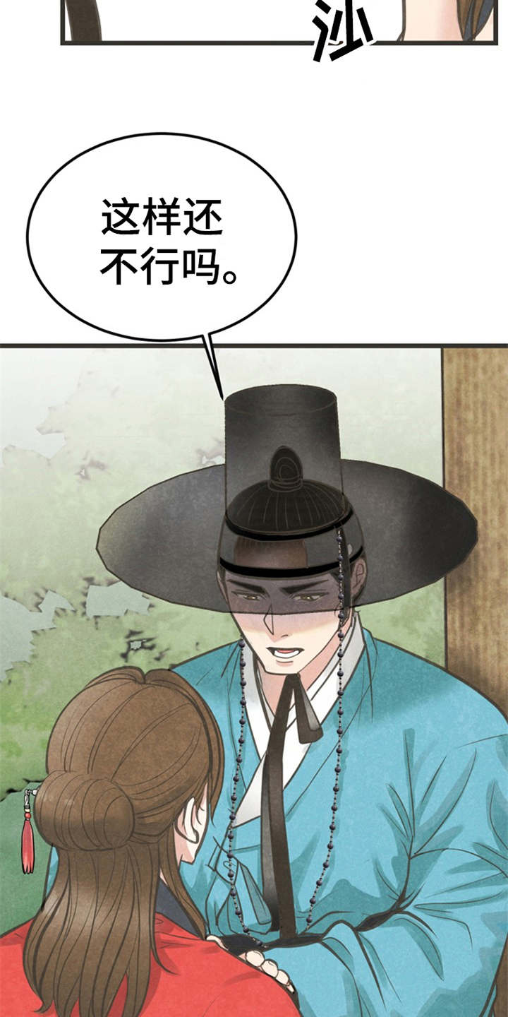 蝶香梦醉漫画,第12章：执着3图