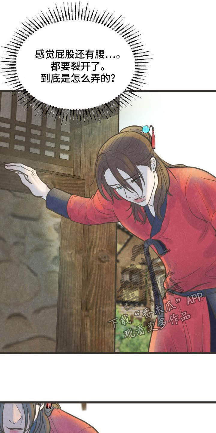 蝶香梦醉漫画,第28章：都怪大人3图