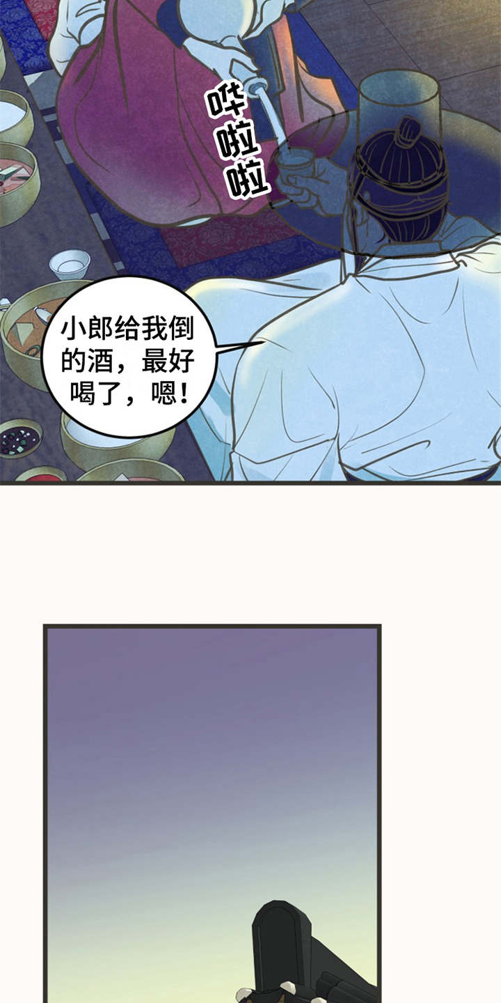 蝶香舞蹈完整版教学分解漫画,第7章：被迷住1图