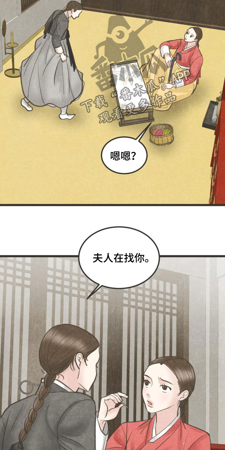 蝶香梦醉漫画,第68章：做媒3图