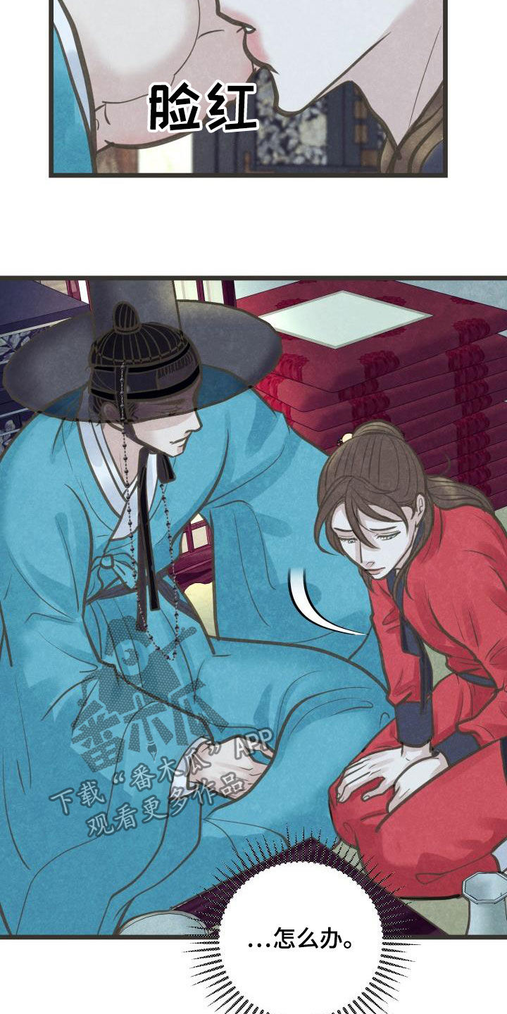 蝶香梦醉漫画,第52章：不敢对视4图