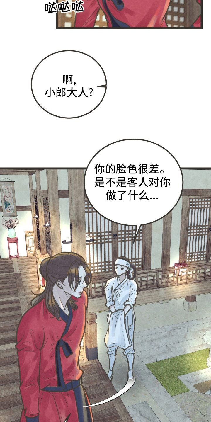 蝶香梦醉漫画,第40章：为什么不来4图