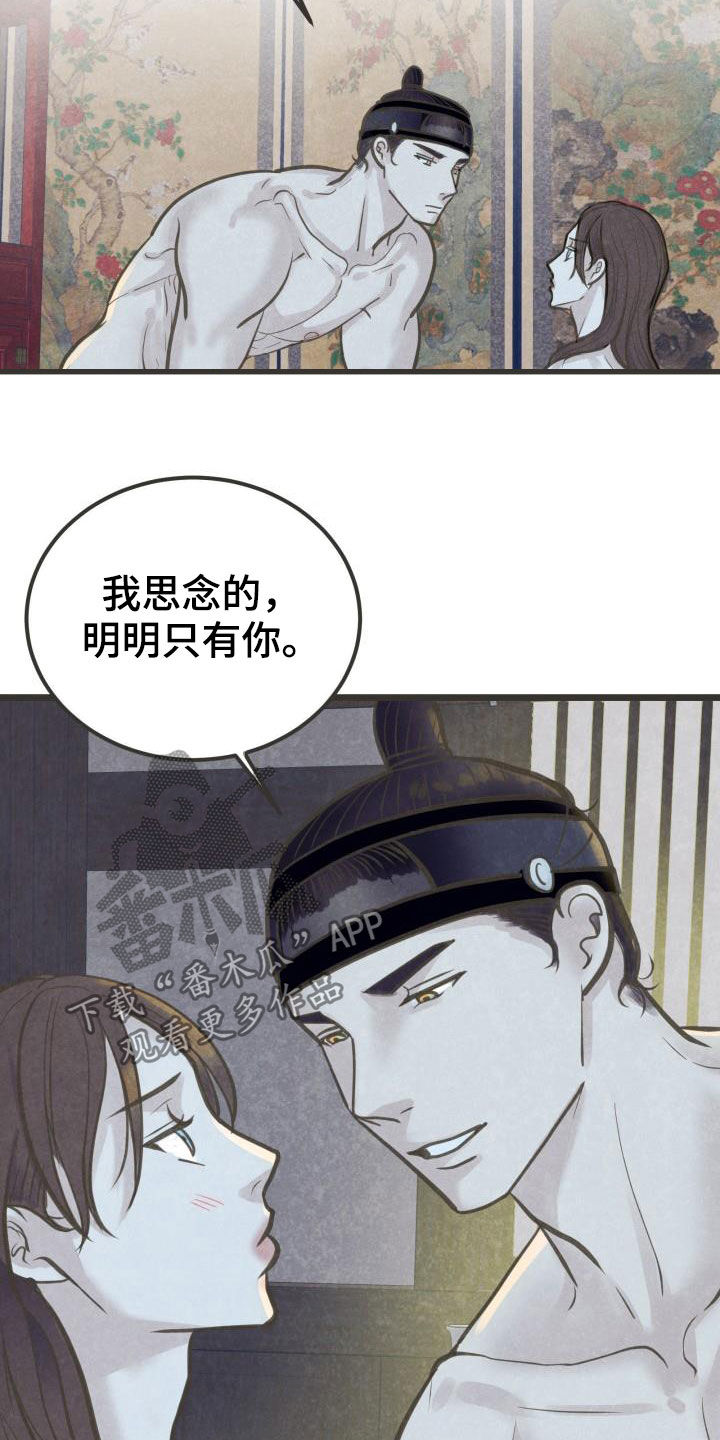 蝶香梦醉漫画,第48章：传开了4图