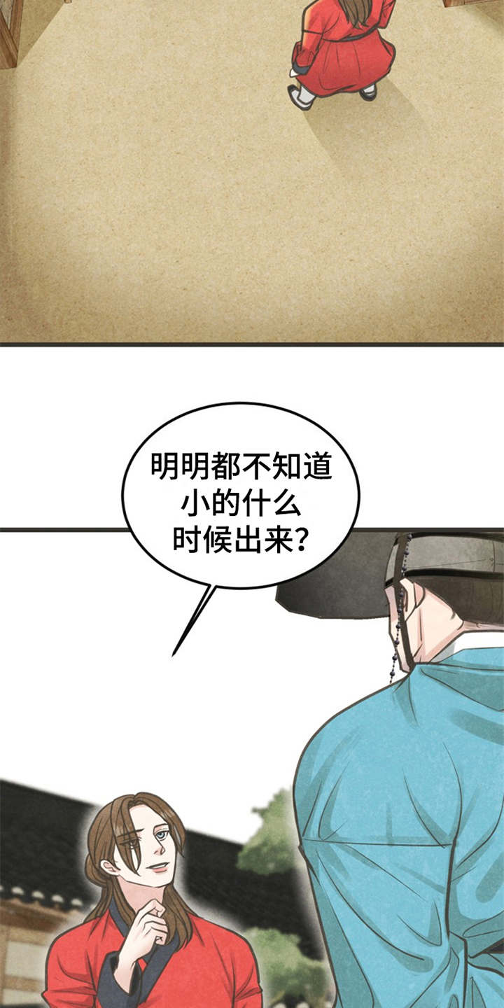 蝶翼斑马鱼漫画,第11章：散步3图