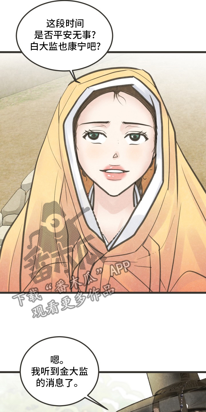 醉梦蝶歌曲漫画,第42章：是谁2图