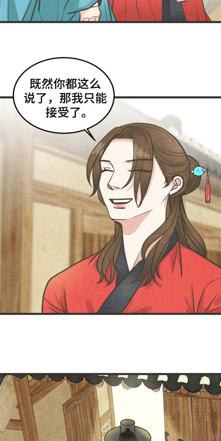 蝶梦梦蝶漫画,第11章：散步4图