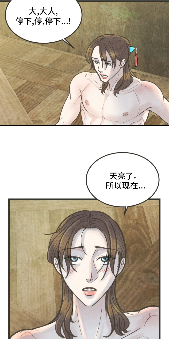 蝶香梦醉漫画,第35章：不会停下1图