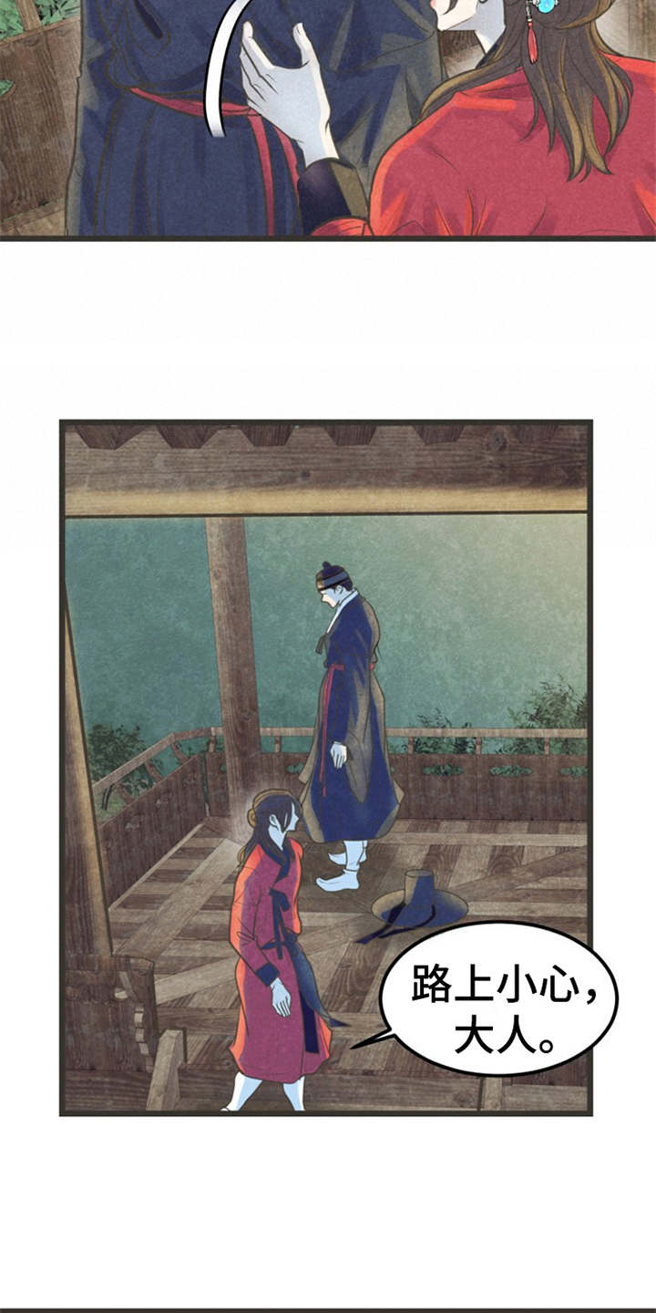 蝶香歌曲漫画,第14章：到此为止5图