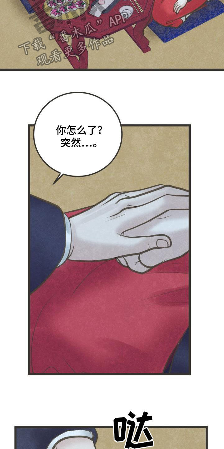 蝶香梦醉漫画,第61章：你别碰我1图