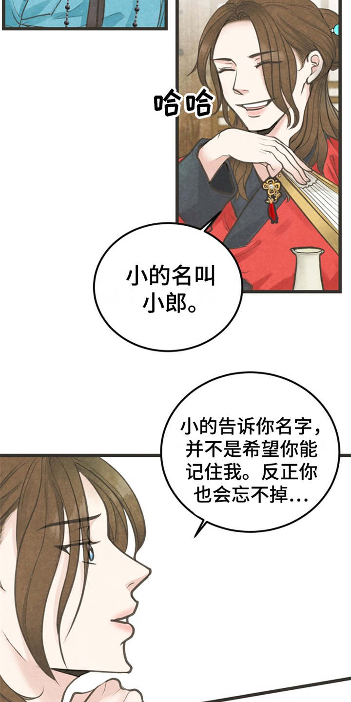 蝶香梦醉漫画,第3章：小郎1图