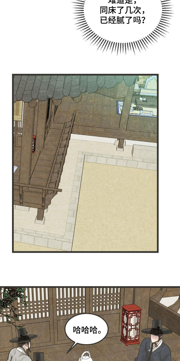 蝶香梦醉漫画,第58章：官职确定5图