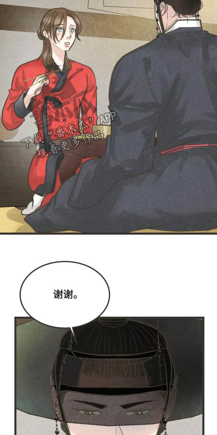 蝶梦仙higher漫画,第28章：都怪大人3图